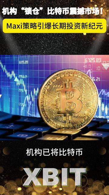 九游体育-比特币官方面向外界公布与SEC携手，开启元宇宙新纪元！的简单介绍