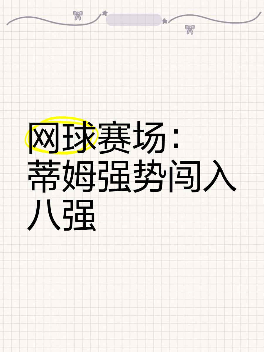 九游体育官网-关于蒂姆重返赛场，比赛规则变更首场状态出色，皇家马德里观众沸腾！赛场气氛高涨的信息